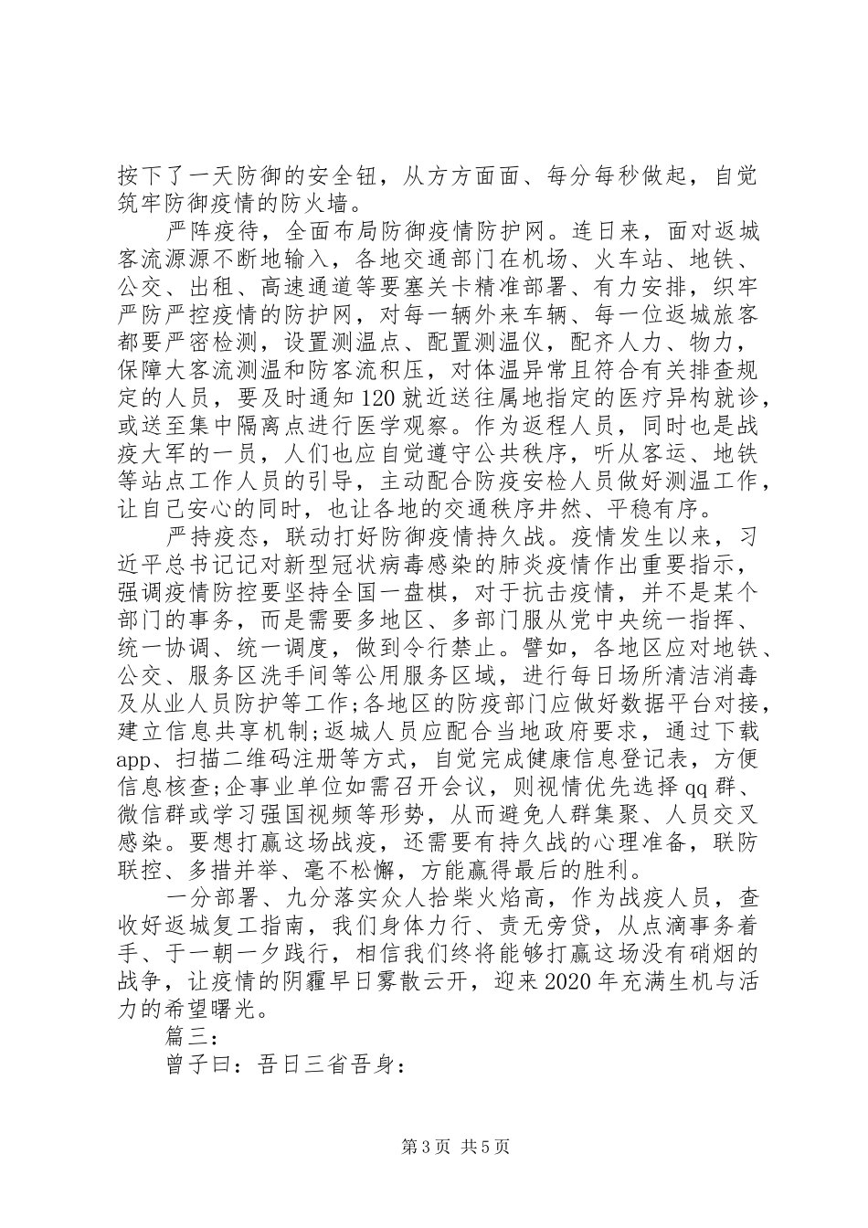 疫情防控表态发言_第3页