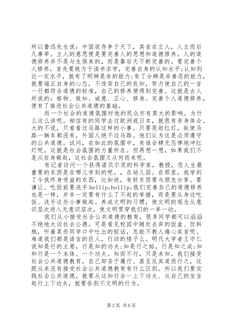 社会公德教育演讲稿6篇_第2页
