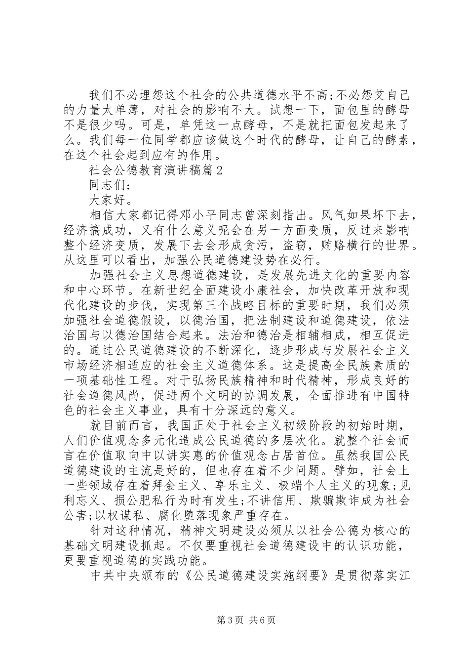 社会公德教育演讲稿6篇_第3页
