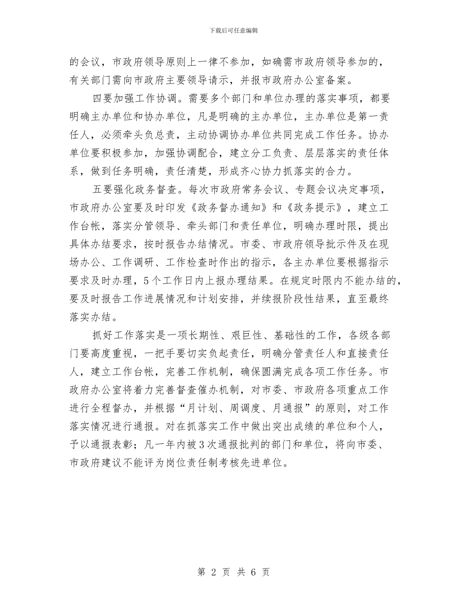 市政办抓好各项工作落实通知与市政办改进房地产市场调控通知汇编_第2页