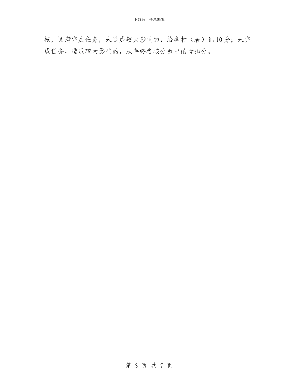 市政办抗旱双保实施方案与市政局计划生育工作计划汇编_第3页