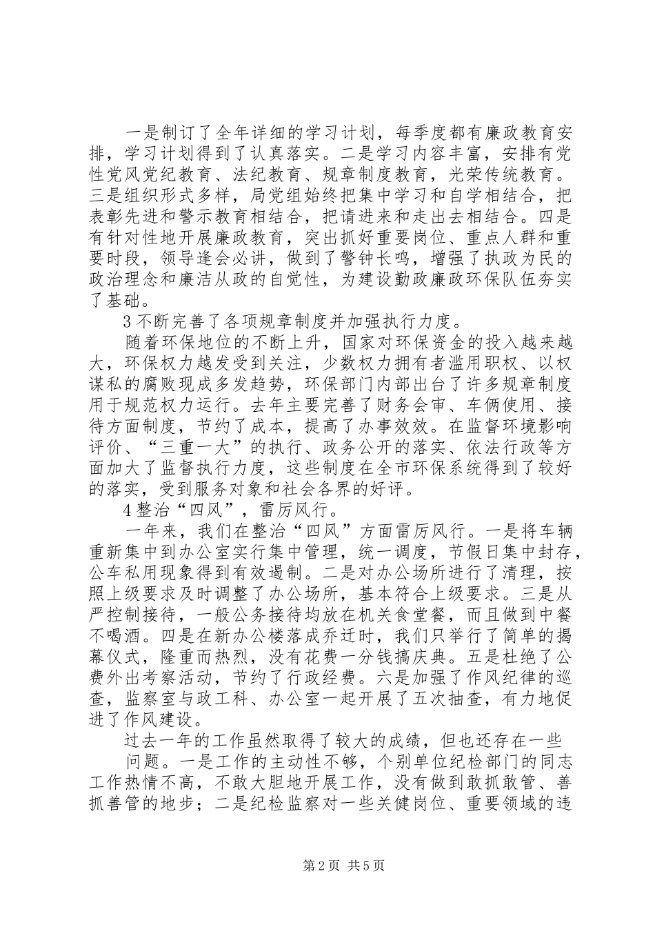 市环保局党风廉政工作会议讲话稿_第2页