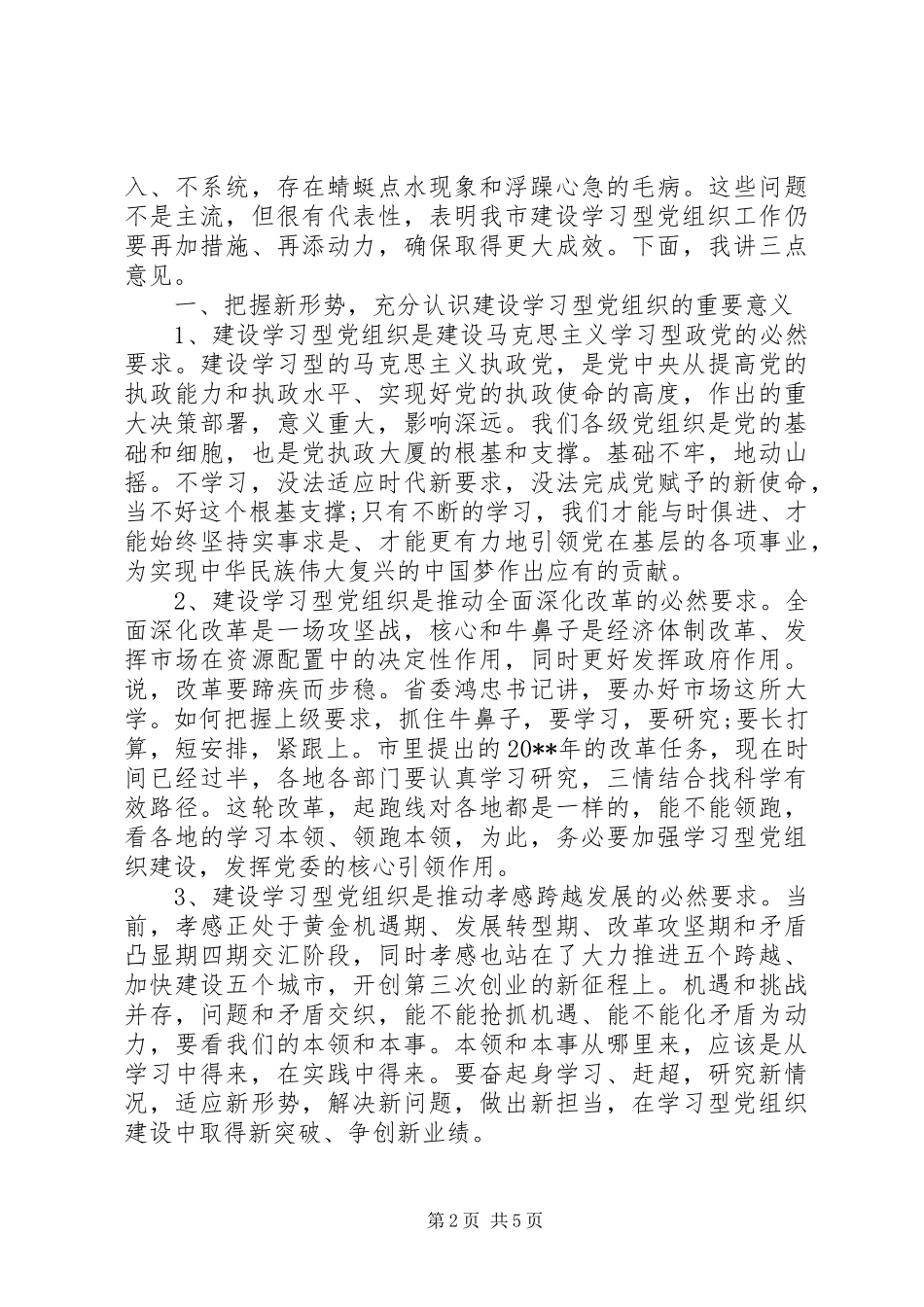 领导工作推进会讲话稿_第2页