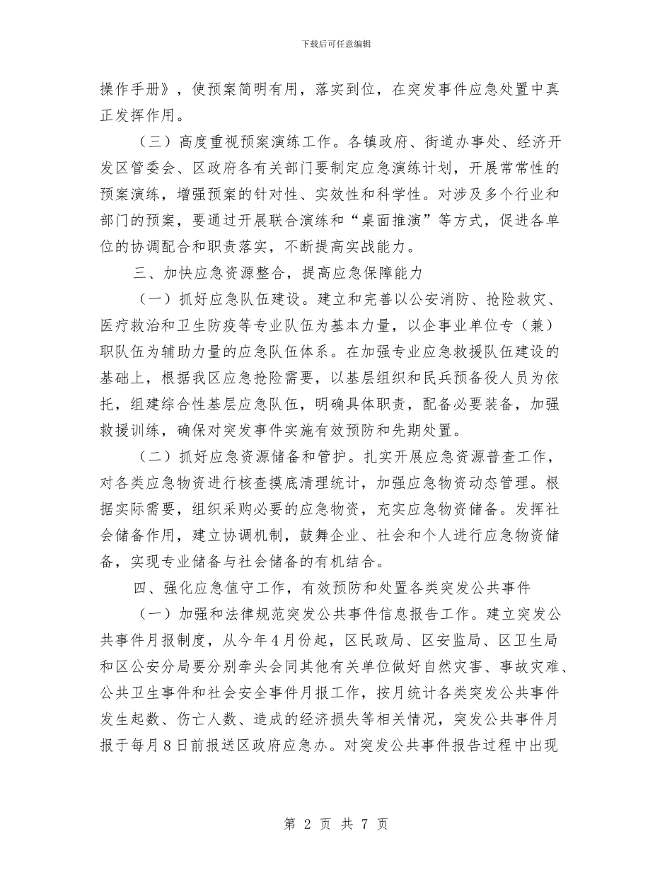 市政办应急管理工作计划与市政办弘扬雷锋精神活动计划汇编_第2页