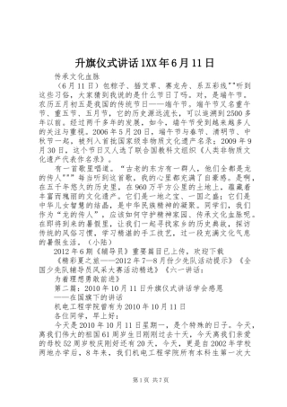 升旗仪式讲话1XX年6月11日