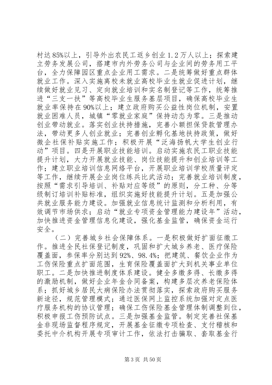 副县长在全县社会事业暨民生工作会上的讲话_第3页