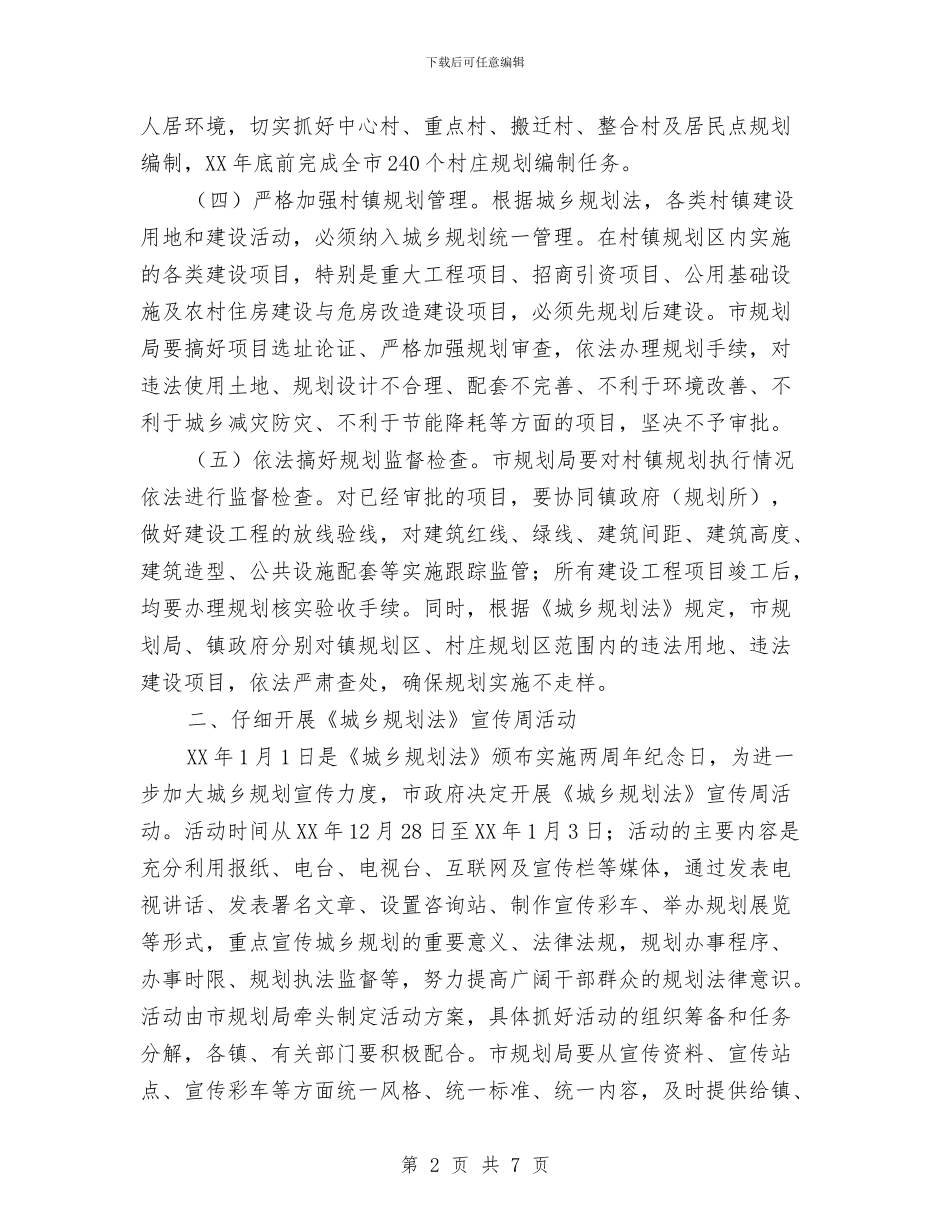 市政办村镇规划工作通知与市政办校舍安全工作通知汇编_第2页