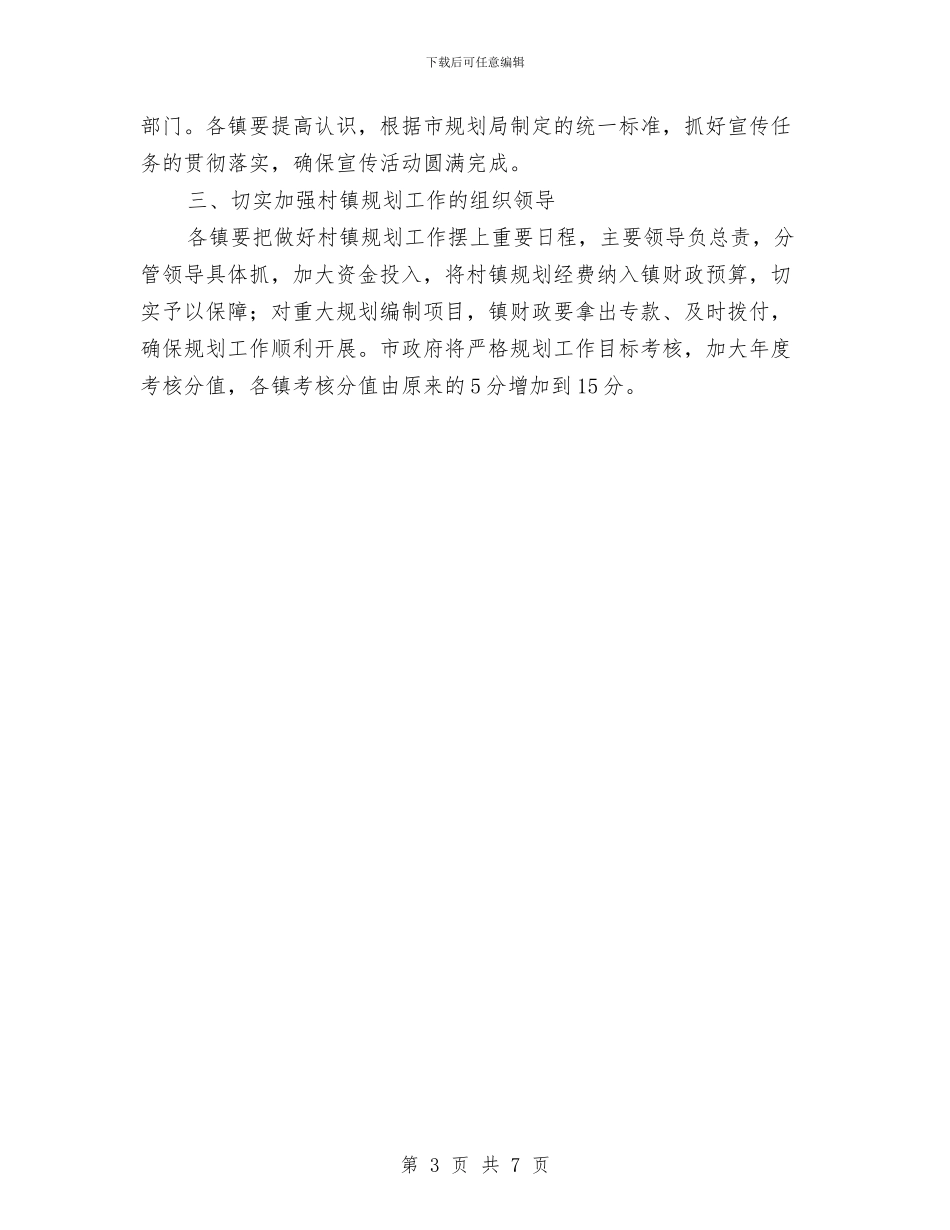 市政办村镇规划工作通知与市政办校舍安全工作通知汇编_第3页