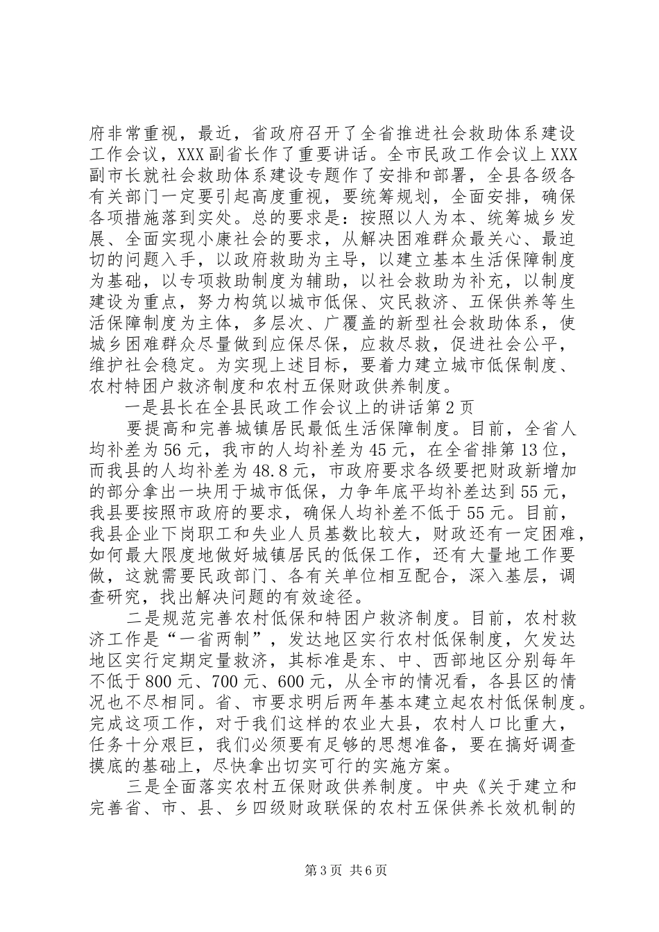 县长在全县民政工作会议上的讲话_第3页