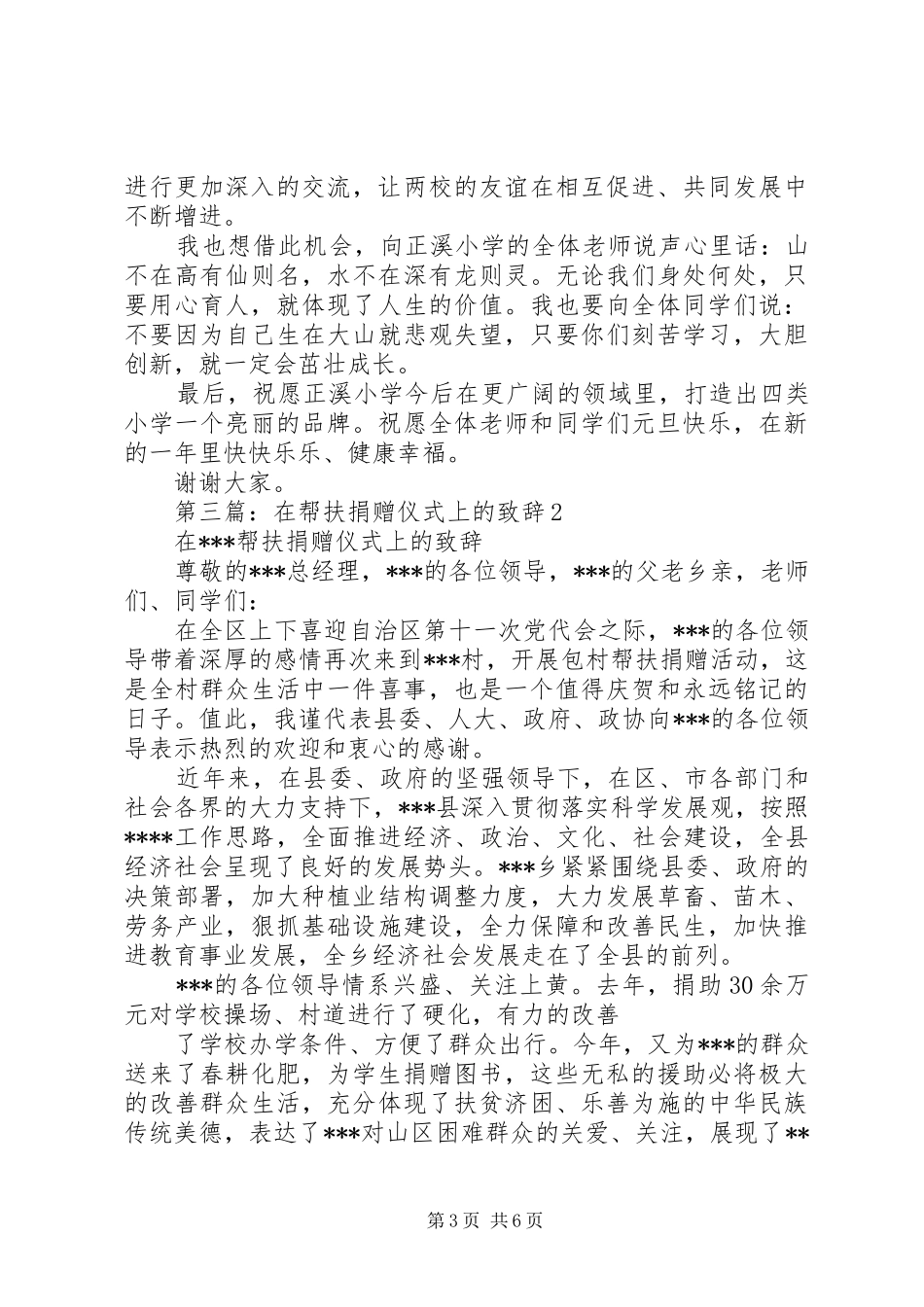 第一篇：在结对帮扶小学捐赠仪式上的致辞_第3页