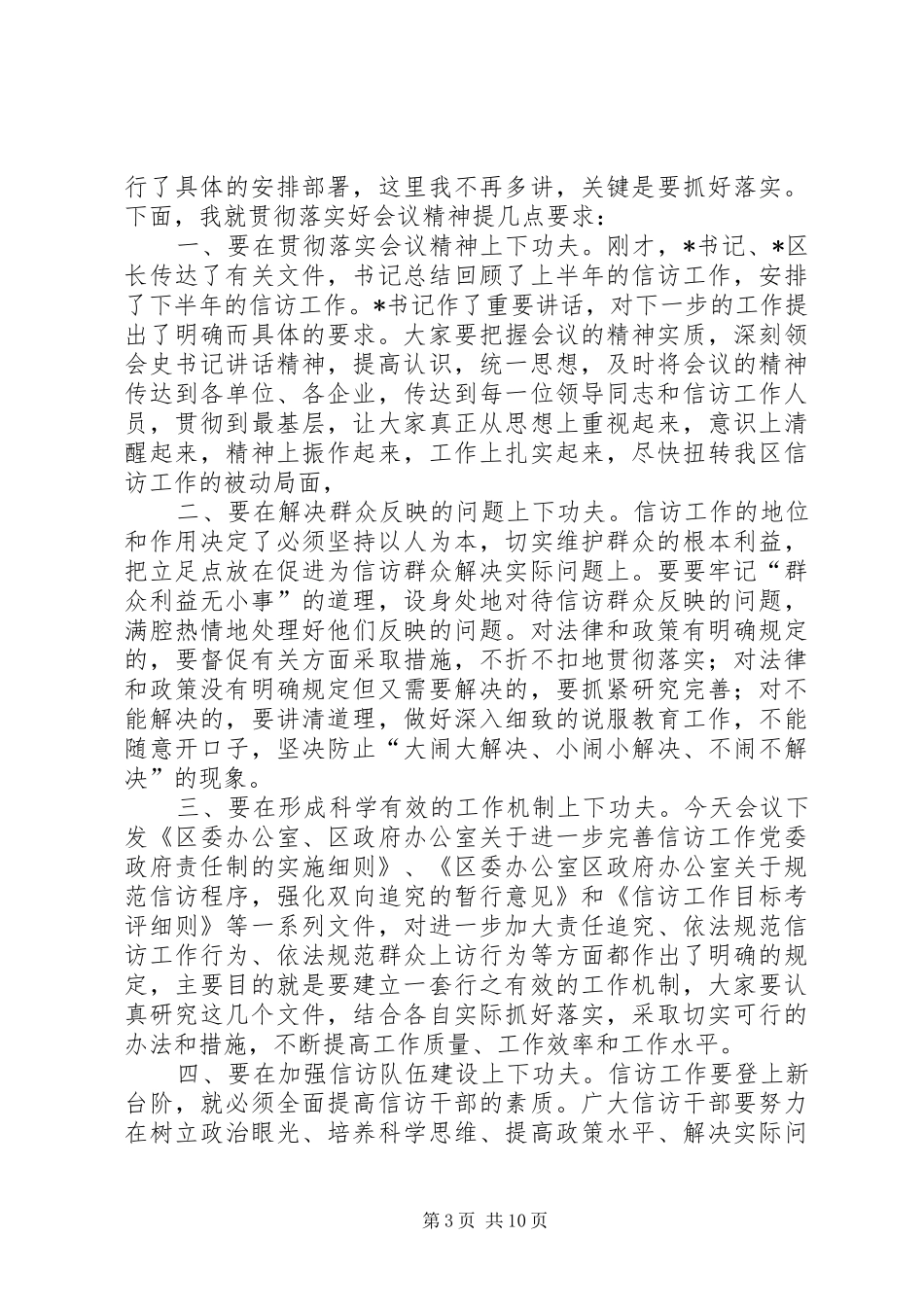 工作会主持词范文4篇_第3页