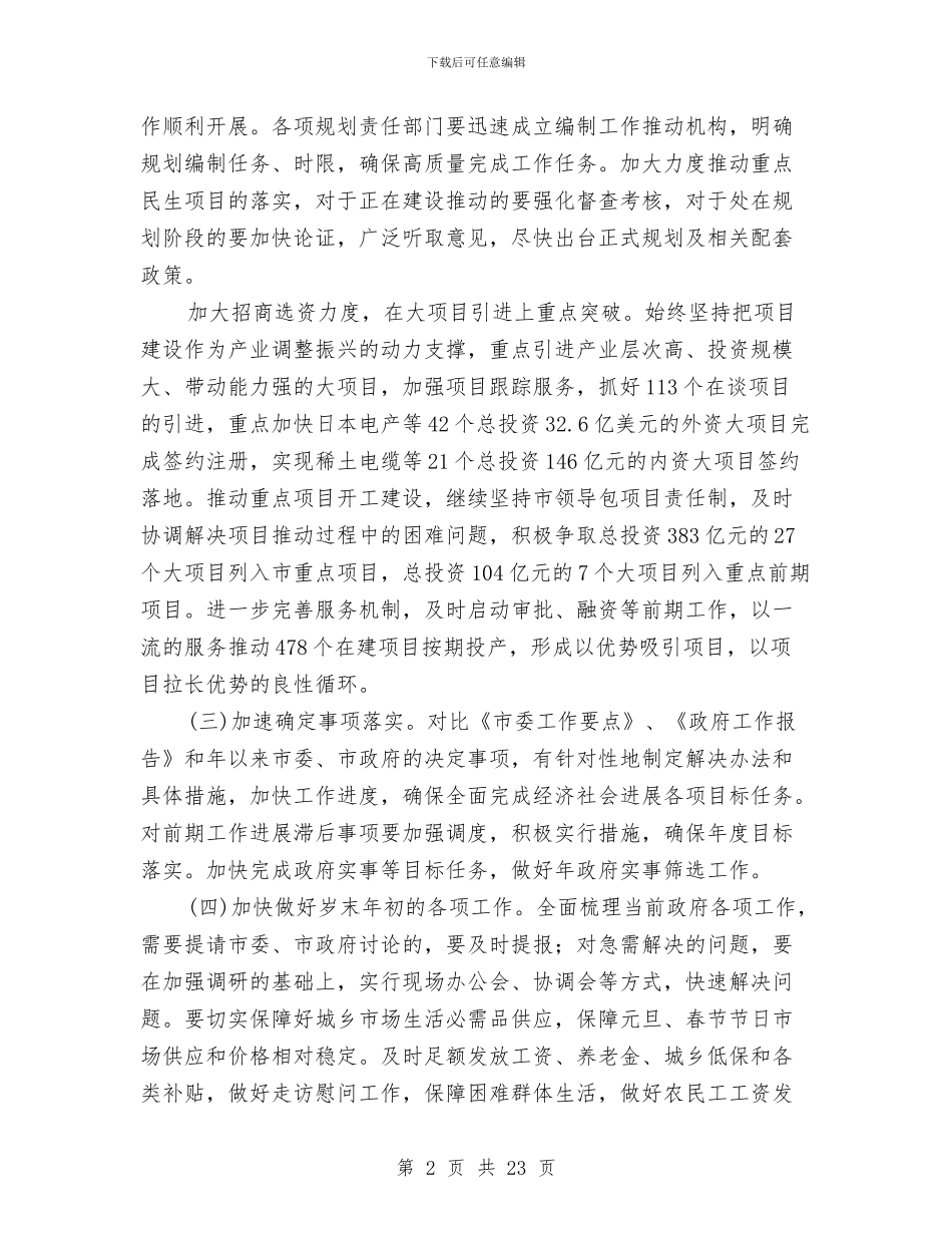 市政办政府工作提升增效意见与市政办文化强市建设意见汇编_第2页