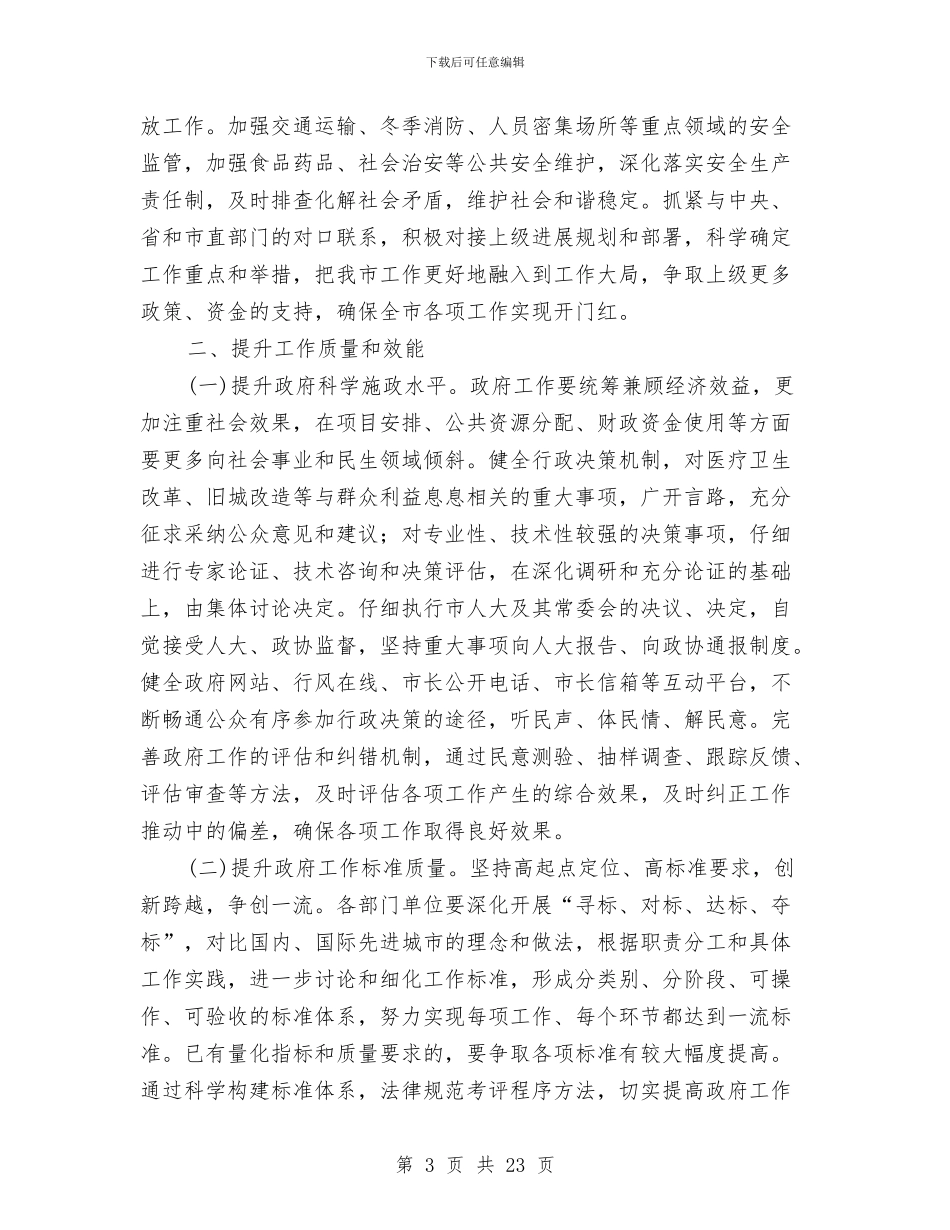 市政办政府工作提升增效意见与市政办文化强市建设意见汇编_第3页