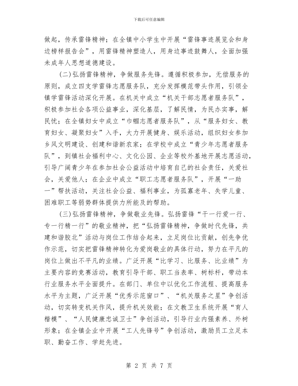 市政办弘扬雷锋精神活动计划与市政务服务中心上半年工作总结及下半年工作计划范文汇编_第2页