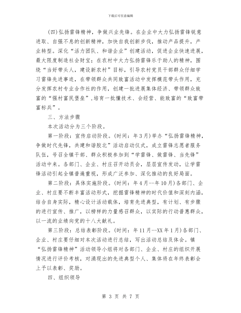 市政办弘扬雷锋精神活动计划与市政务服务中心上半年工作总结及下半年工作计划范文汇编_第3页