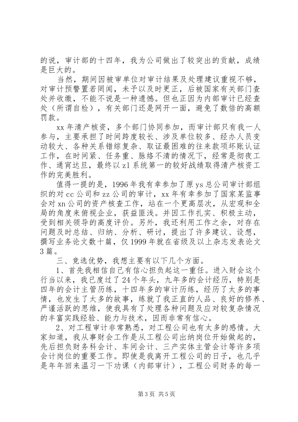 工程审计主管竞聘演讲稿_第3页