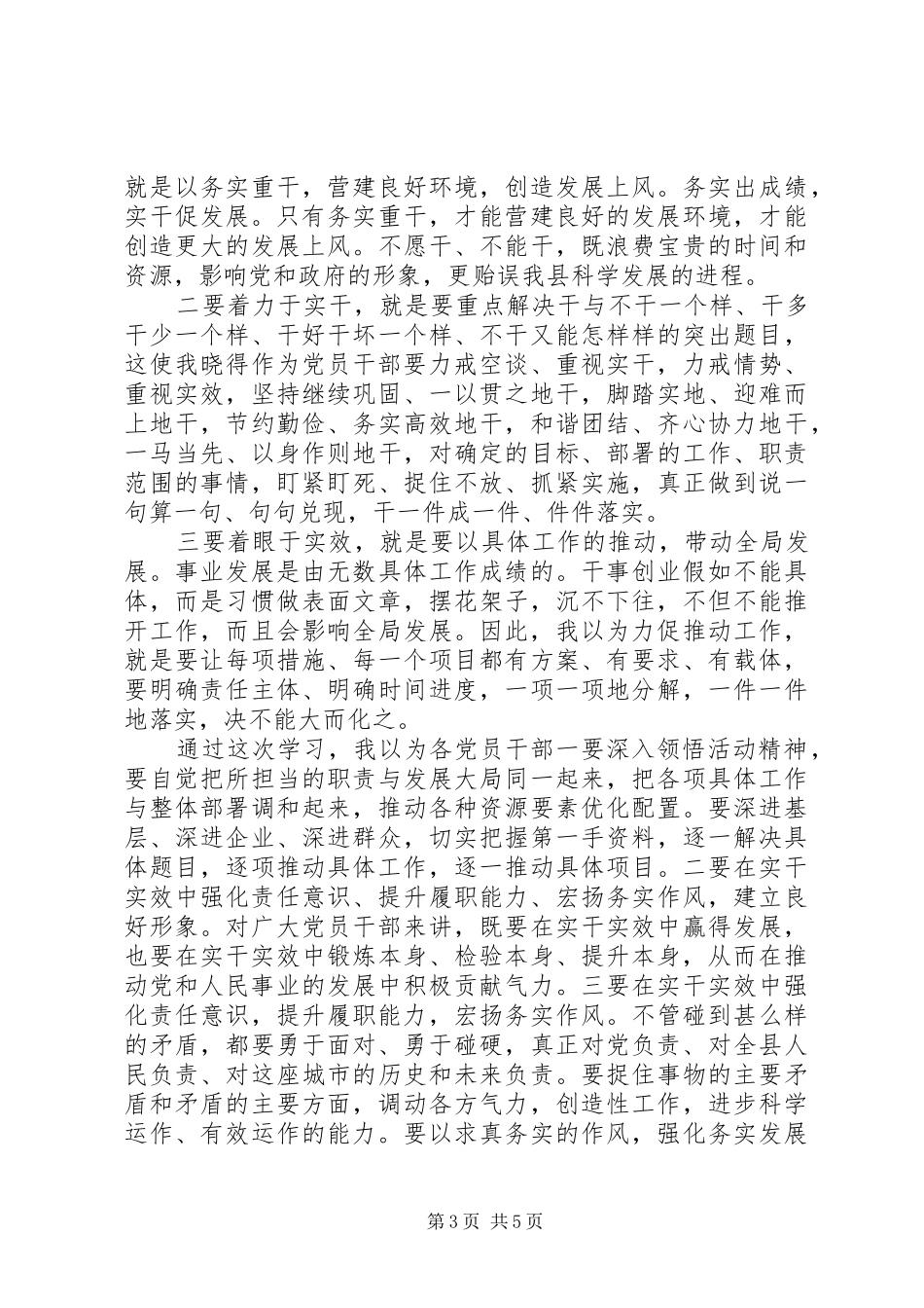 学转促个人精彩发言稿范文20XX年学_第3页