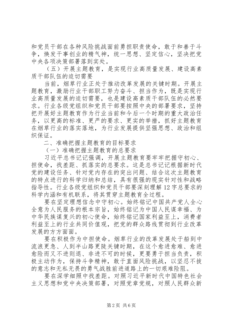在全国行业主题教育工作会议上的讲话_第2页