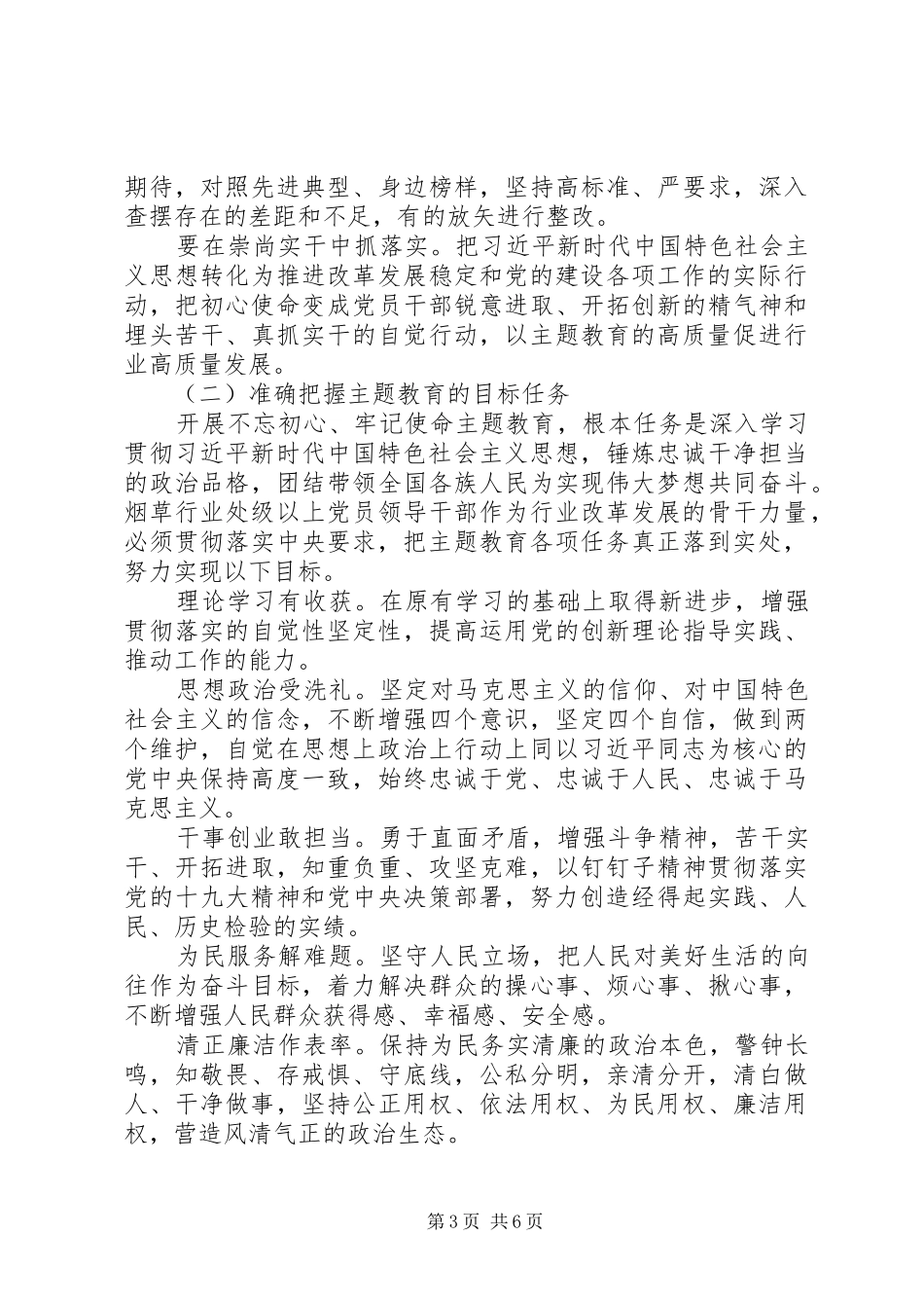 在全国行业主题教育工作会议上的讲话_第3页