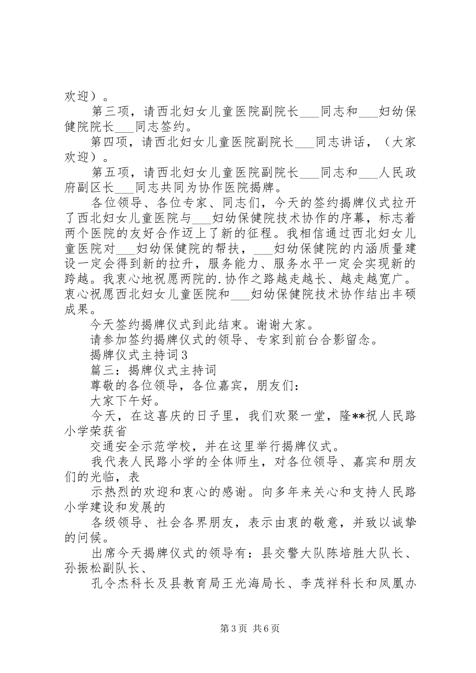 揭牌仪式主持词多篇_第3页