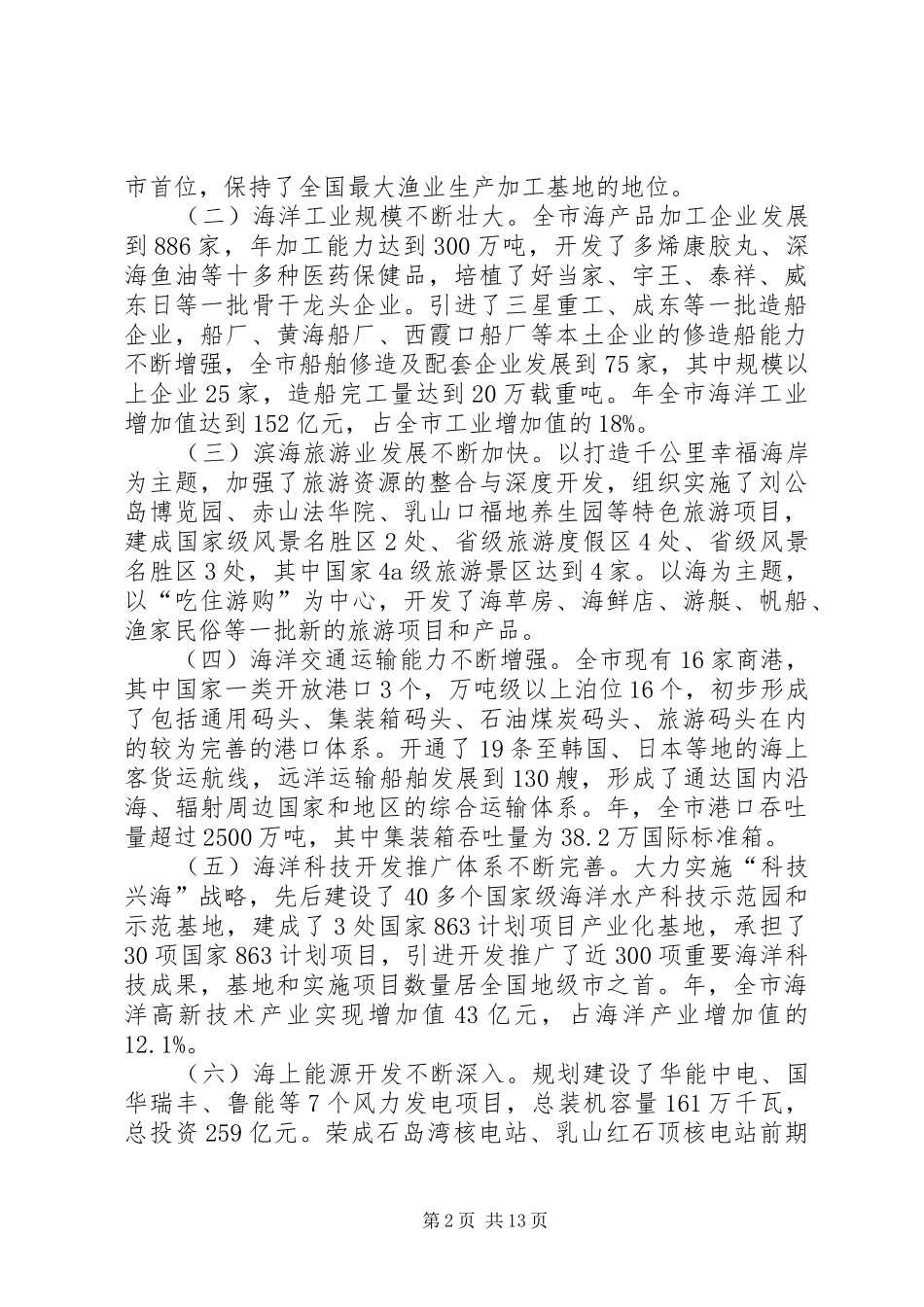 市海洋经济工作会议发言词_第2页