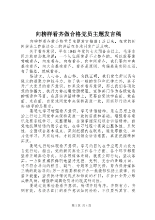 向榜样看齐做合格党员主题发言稿