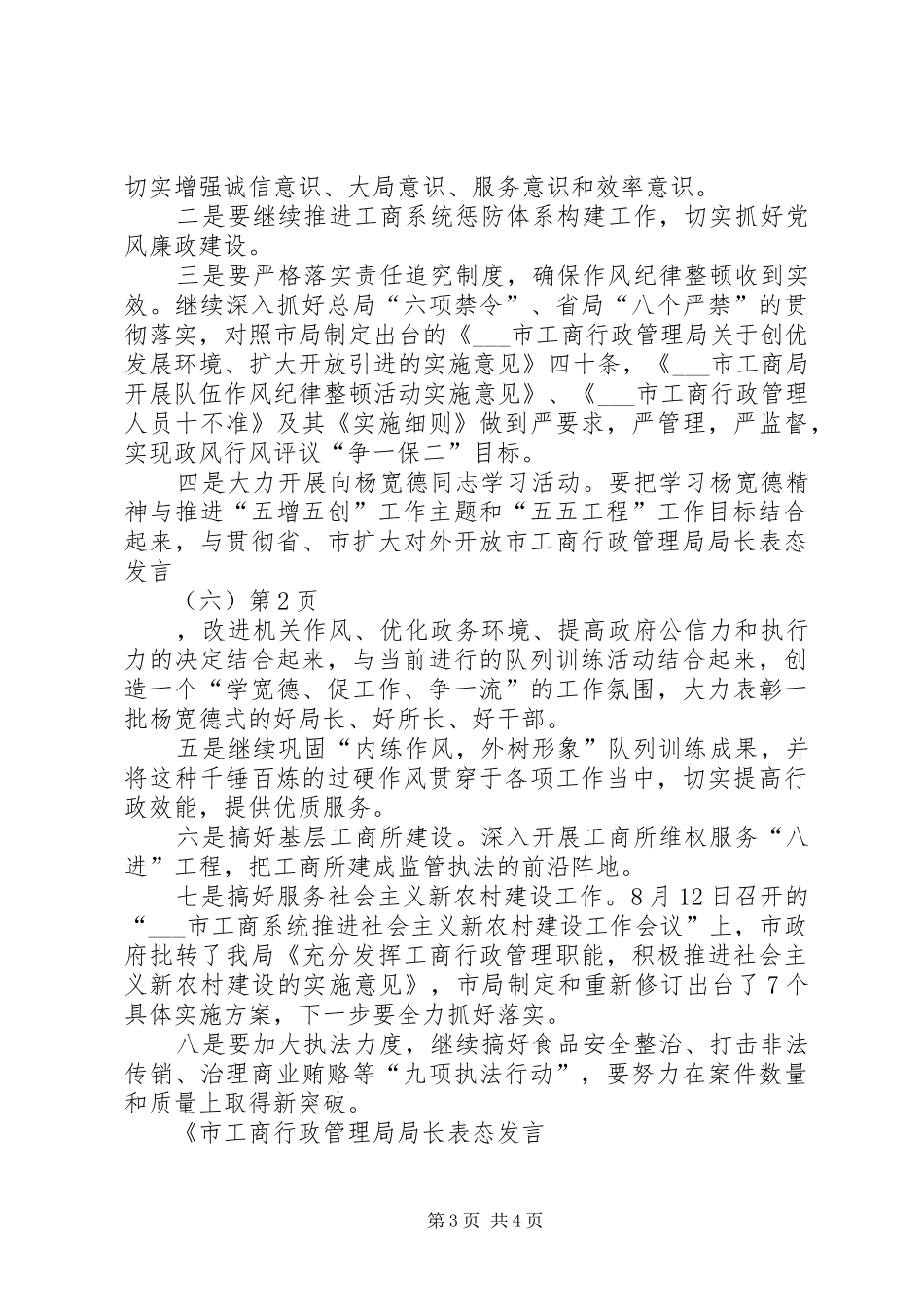 市工商行政管理局局长表态发言(六)_第3页