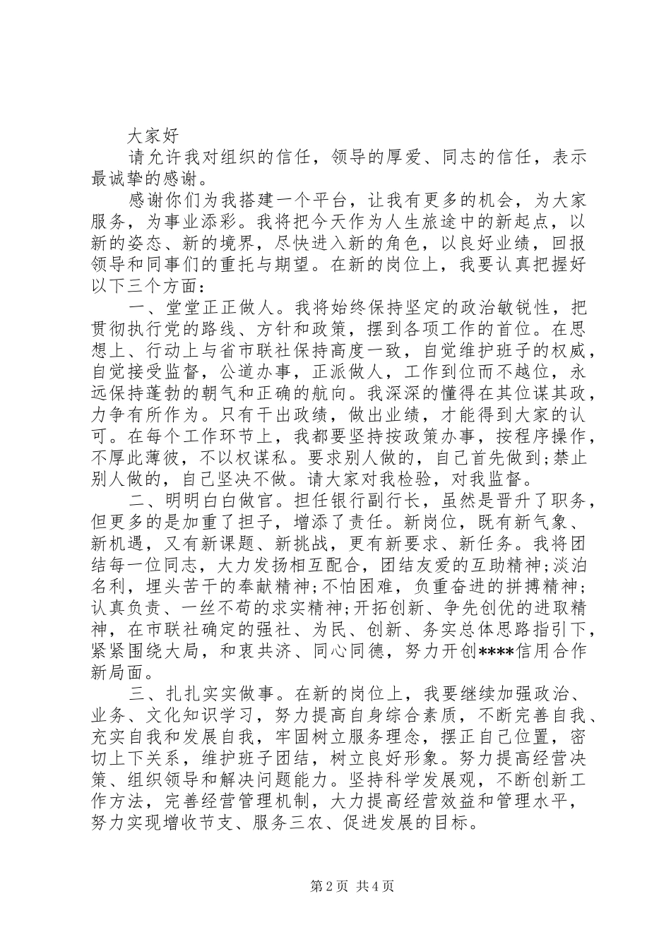 新任副行长就职讲话稿_第2页