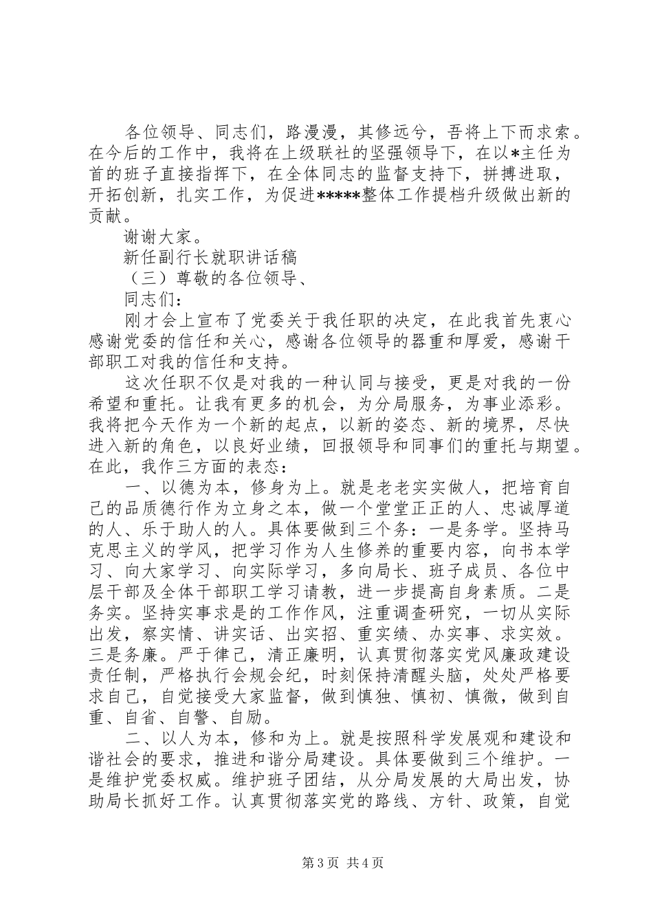 新任副行长就职讲话稿_第3页