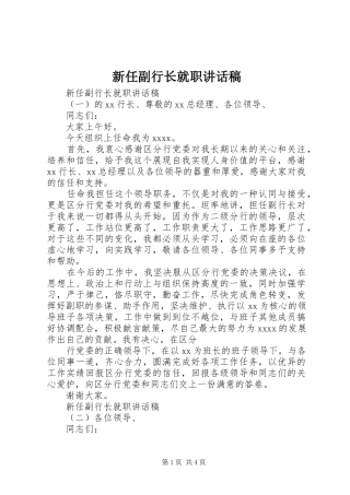 新任副行长就职讲话稿