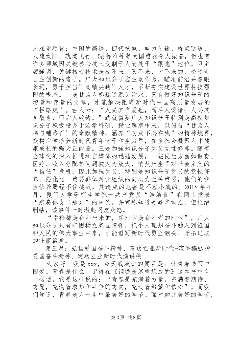 用爱国奋斗担起新时代新使命演讲稿_第3页