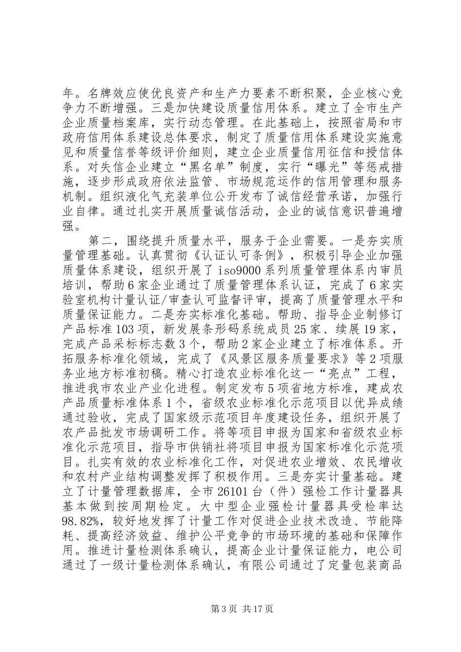 在质量技术监督会议上的讲话_第3页