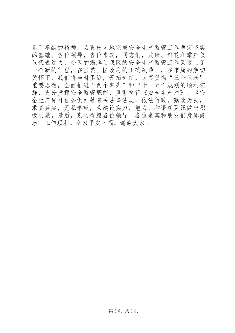 区安监局揭牌仪式讲话稿_第3页