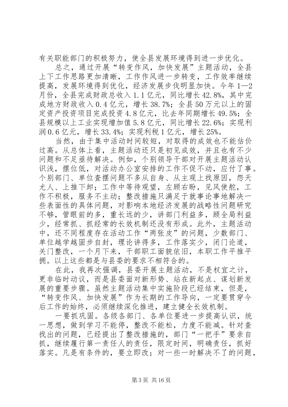 在县委理论学习中心组读书会上的讲话_第3页