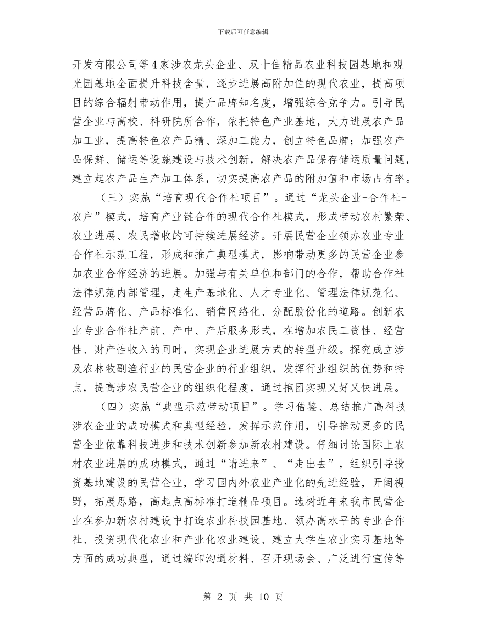 市政办民企参与新农村建设意见与市政办消防事业发展规划汇编_第2页