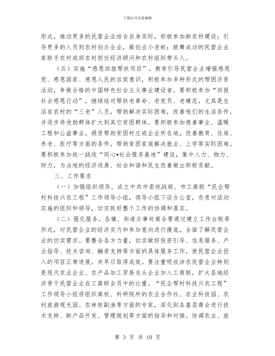 市政办民企参与新农村建设意见与市政办消防事业发展规划汇编_第3页