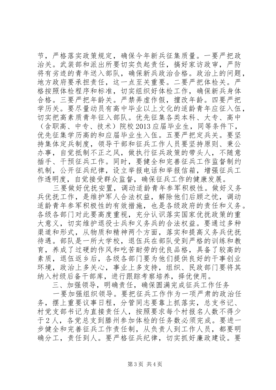 征兵工作会议讲话_第3页