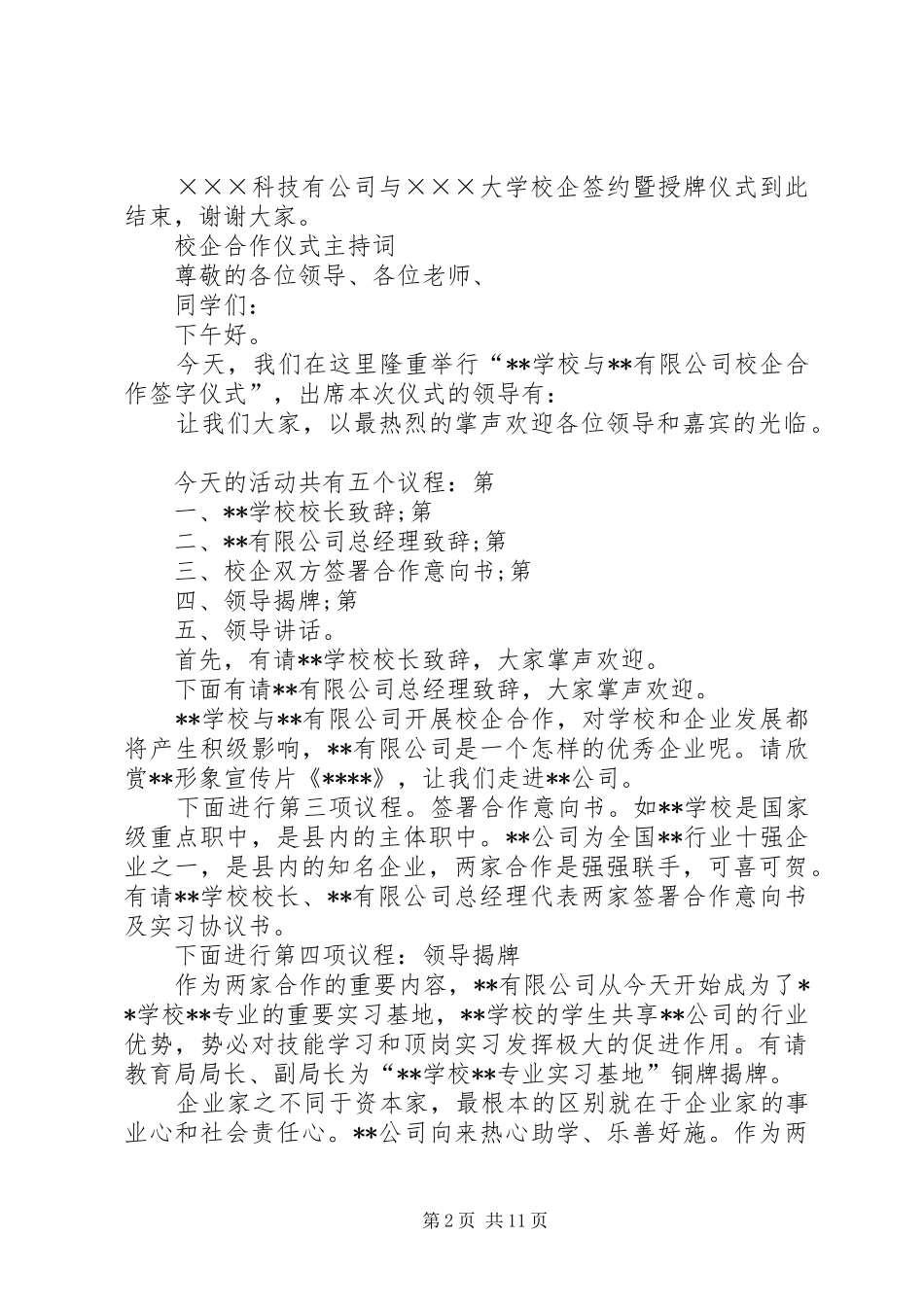校企合作仪式主持词_第2页