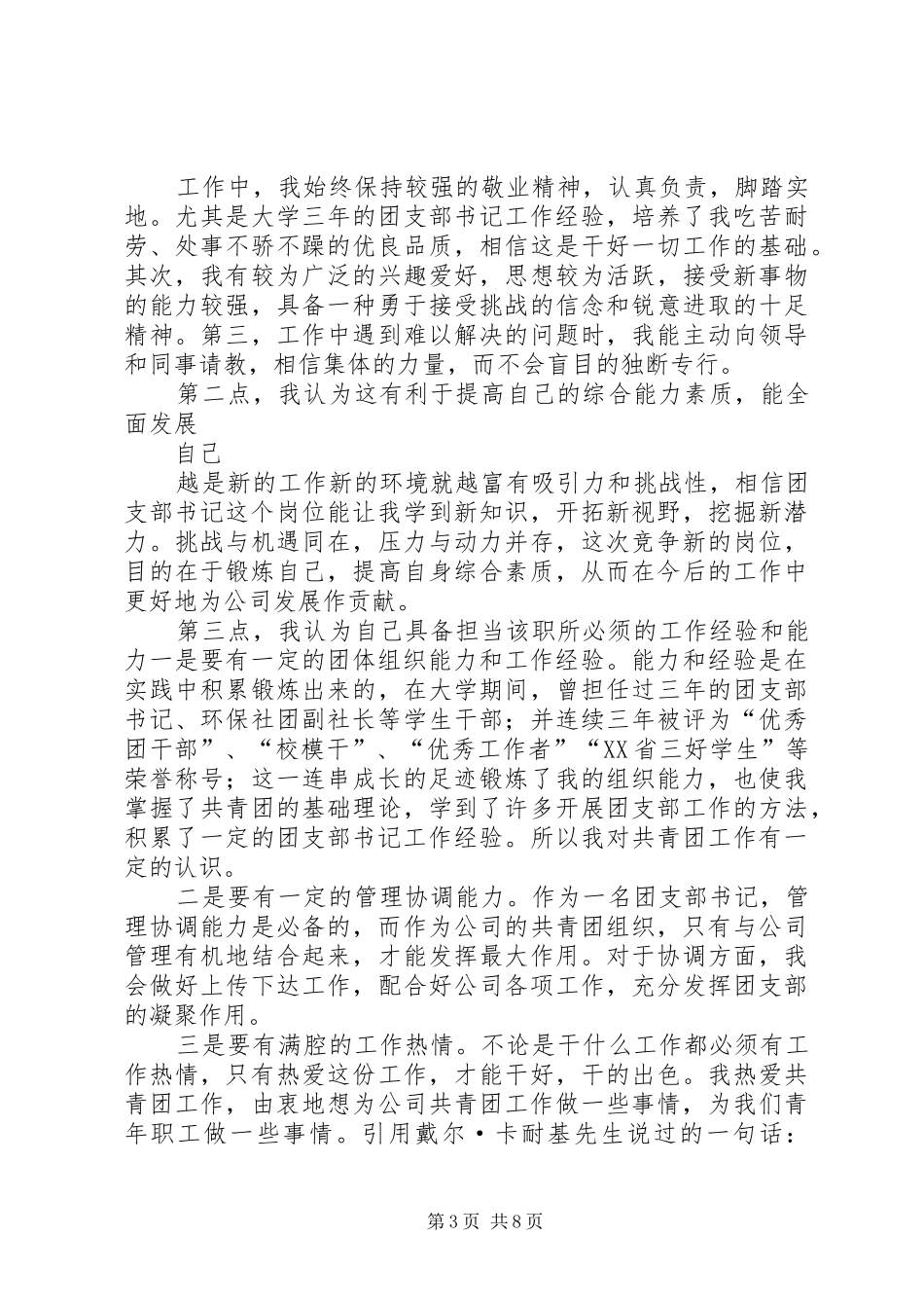 团支部书记的竞职演讲稿_第3页