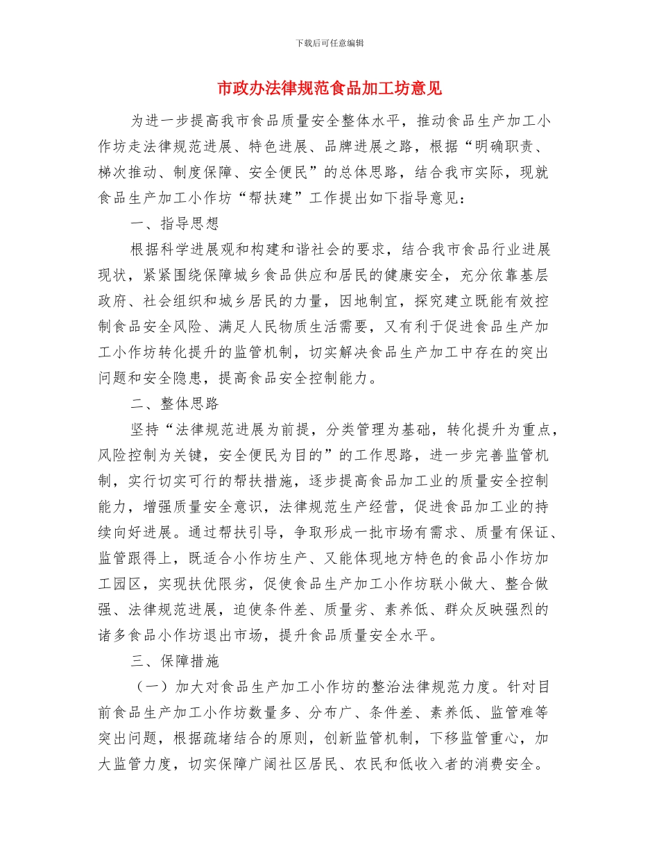 市政办荒山造林工作通知与市政办规范食品加工坊意见汇编_第3页