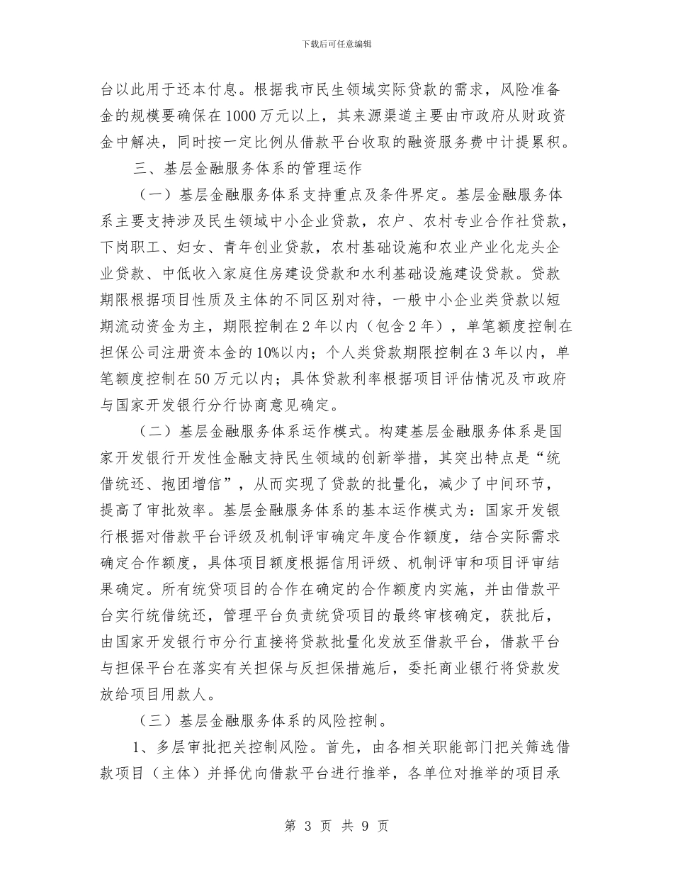 市政办金融服务体系建设意见与市政务中心年度工作总结汇编_第3页