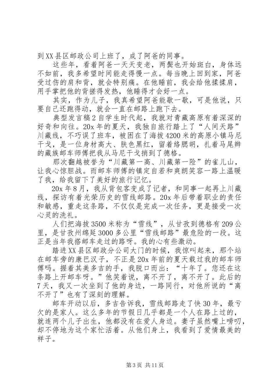 关于典型发言稿多篇_第3页