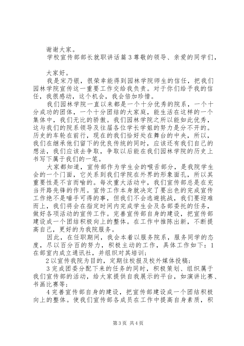 学校宣传部部长就职讲话_第3页