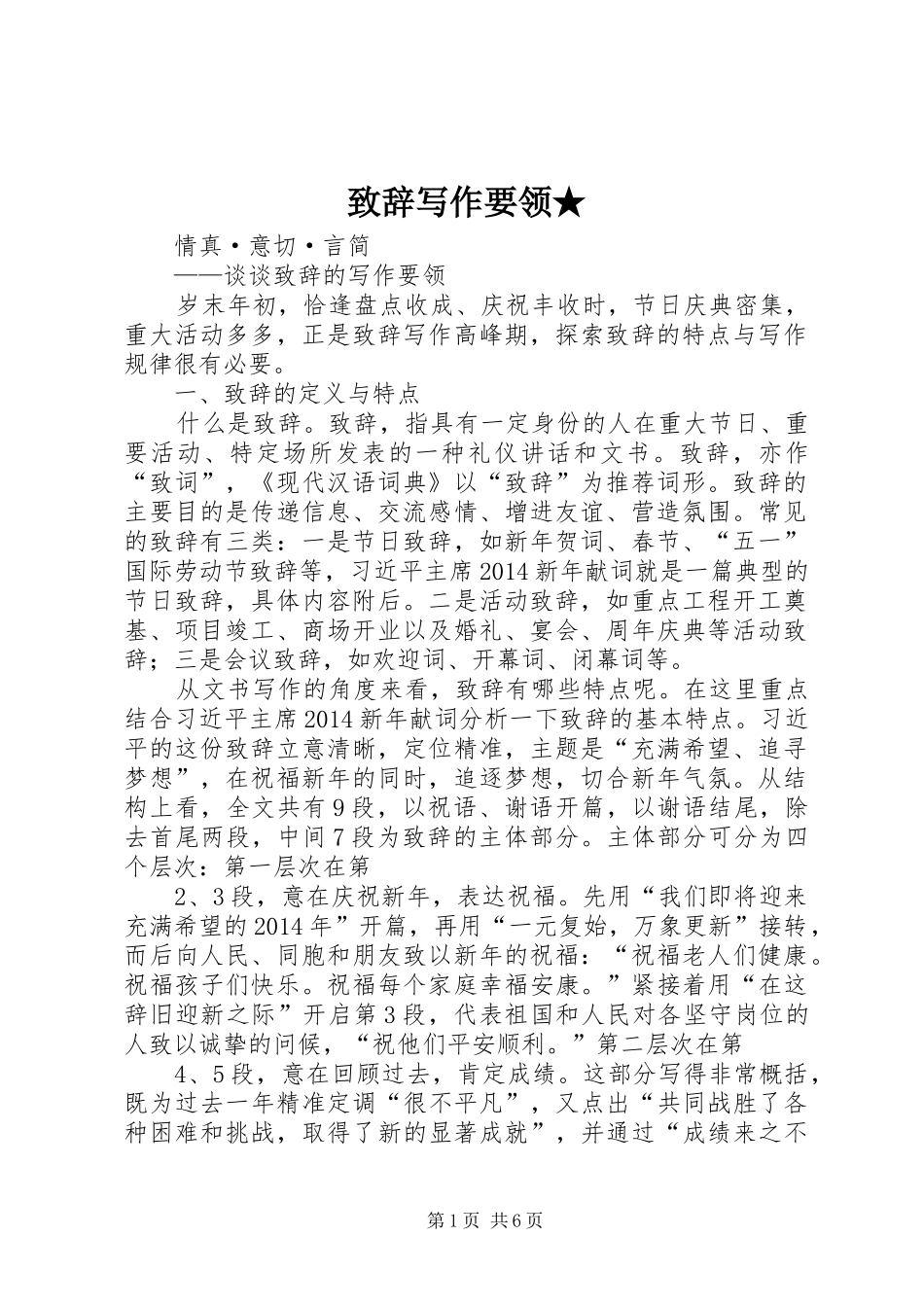 致辞写作要领★_第1页