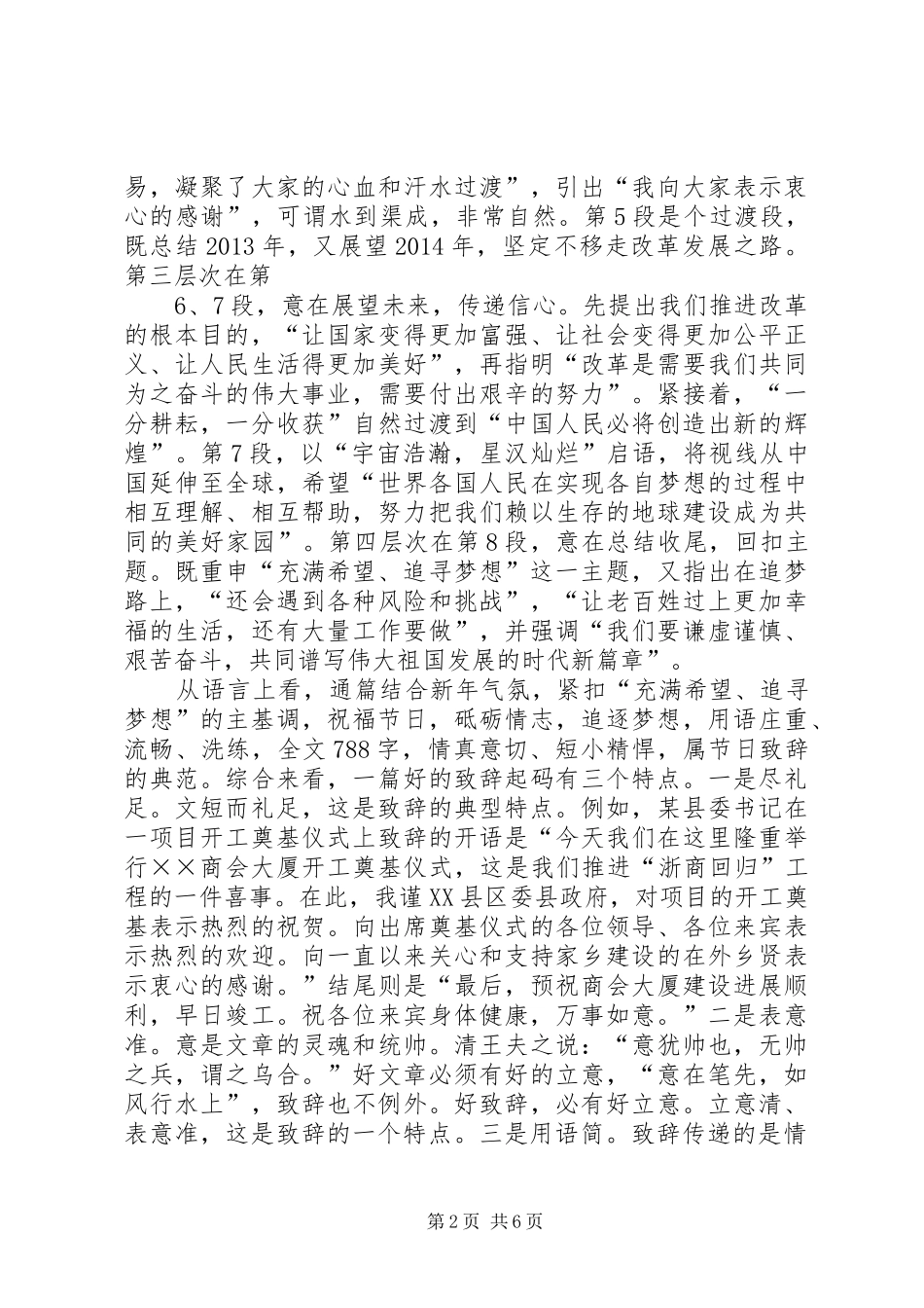 致辞写作要领★_第2页
