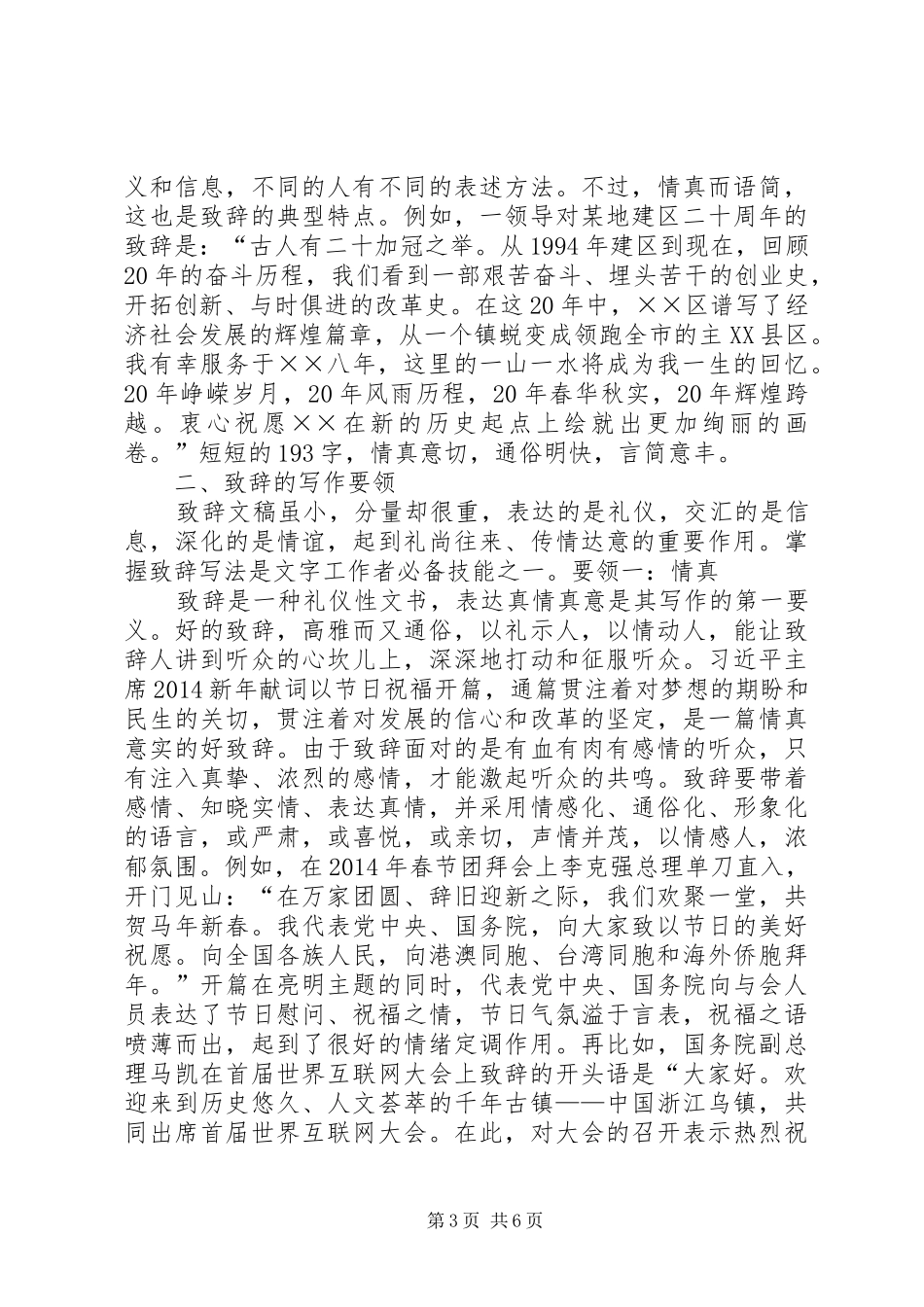致辞写作要领★_第3页