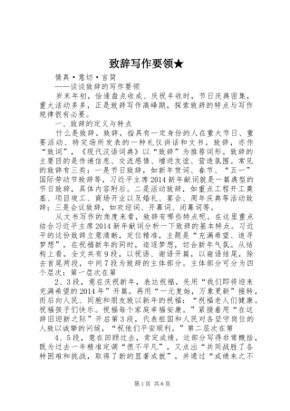 致辞写作要领★