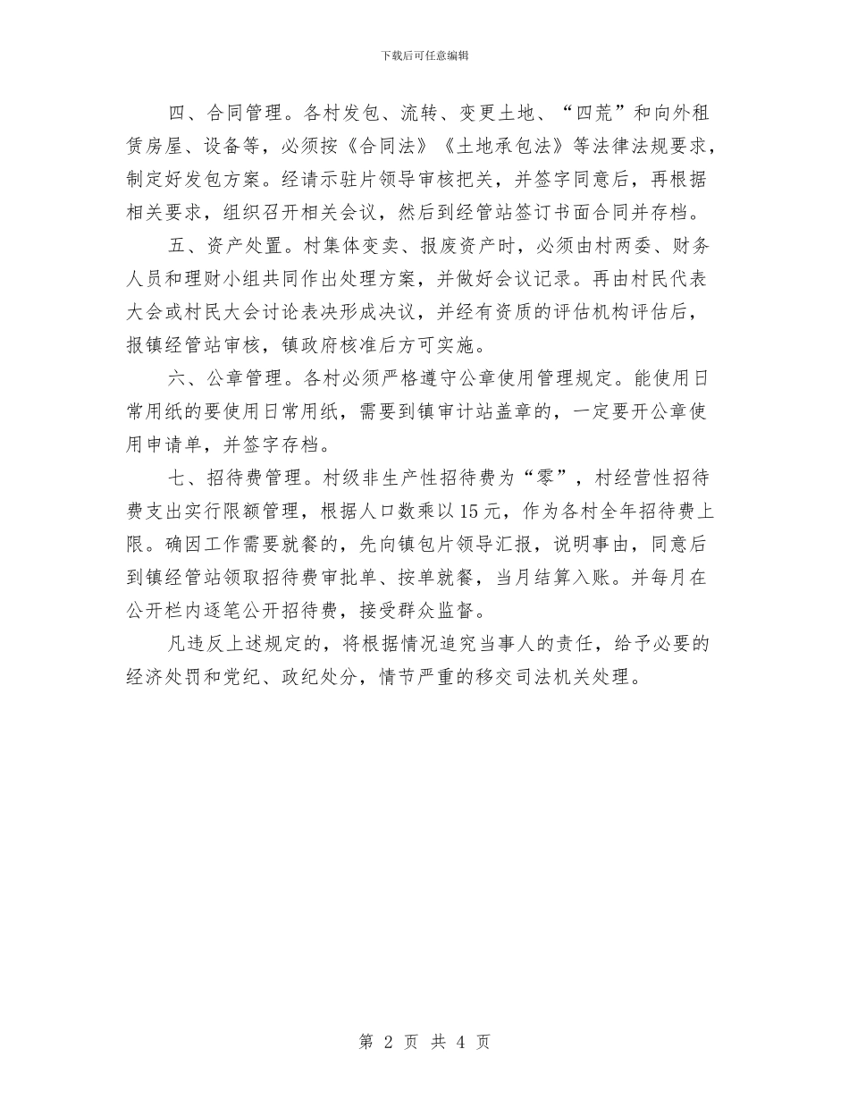 市政办规范农村工作秩序通知与市政办设立道路隔离设施通知汇编_第2页