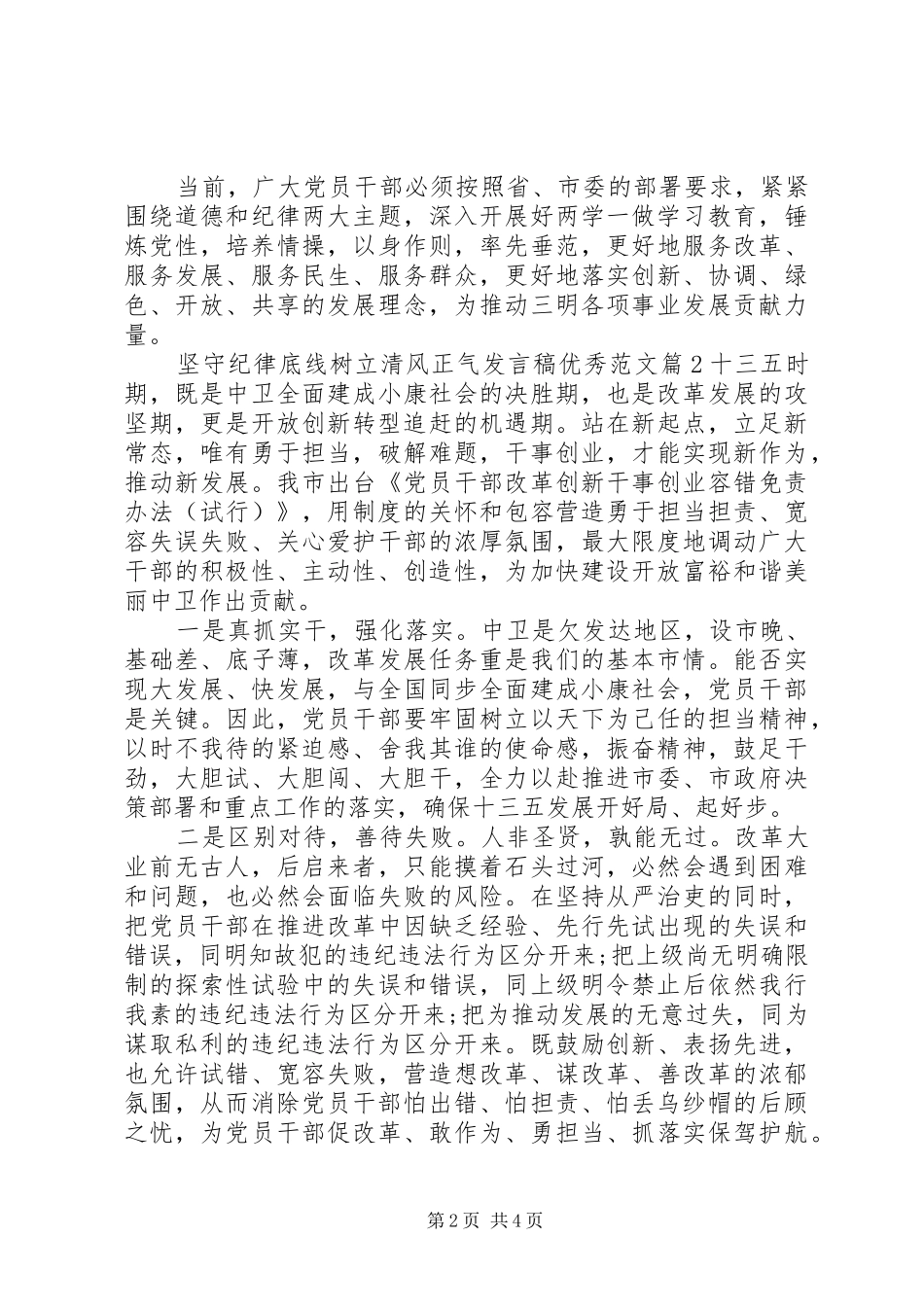 坚守纪律底线树立清风正气发言稿优秀范文_第2页