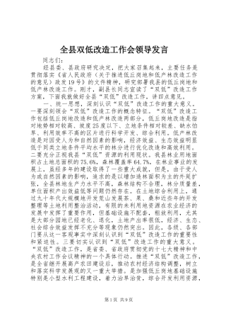全县双低改造工作会领导发言